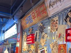 -大头叔烤鸡爪·朝鲜族烤串(天池路店)