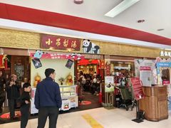 -小吊梨汤·北京菜·烤鸭(鸟巢店)