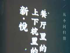 -新悦·霞浦海鲜生(上下杭店)