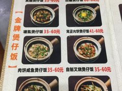 菜单-红星光发煲仔饭(大石街店)