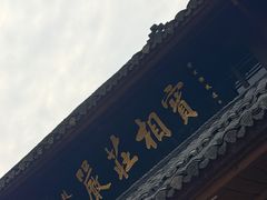 -峨眉山报国寺