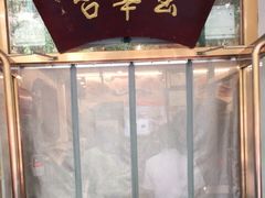 -玉华台饭庄(裕中西里小区店)