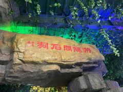 -游龙石文化科普馆