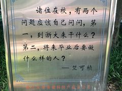 -浙江大学(玉泉校区)