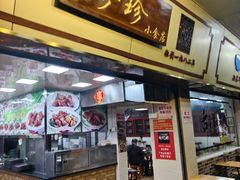 -珍珍小食店(西华路店)