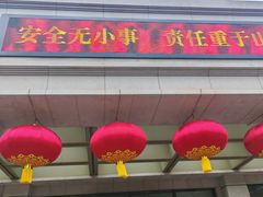 -秦三驴(云飞街店)