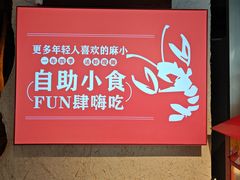 -有位虾匠·胶东土菜小馆(市北店)