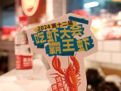 -霸王虾·麻辣小龙虾(清水河公园店)