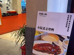 -王捌小院(红花坡店)