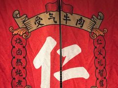 -受气牛肉·重庆耙牛肉(南坪总店)