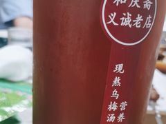 解腻酸梅汤-和庆斋羊蝎子火锅·碳缸烧烤(顺义旗舰店)