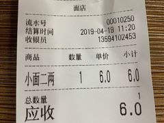 账单-花市豌杂面(民生路店)