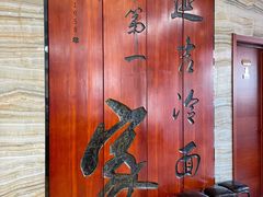 -服务大楼冷面(延大店)