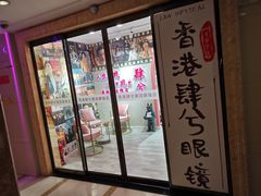 -肆兮眼镜·蔡司·徕卡战略合作店(大坪店)