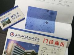 -上海皮肤专科医院