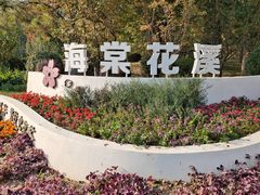 -元大都城垣遗址公园