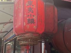 -渡海小渔村.老辈日照菜