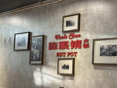 -陈眼镜火锅(总店)