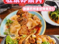 -新疆巴州金丝特餐厅(大钟寺店)