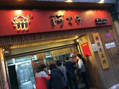 -阿吉仔(大元路店)