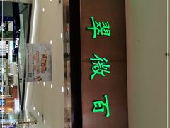 -翠微百货(龙德店)