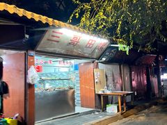 -三哥田螺(北书院街店)