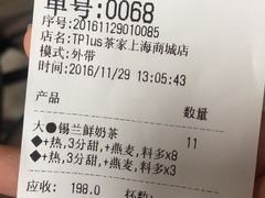 账单-TPLUS茶家(上海商城南京西路店)