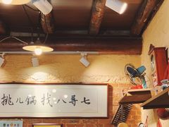 -锅儿挑面馆