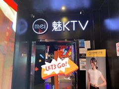 -魅KTV(北京望京万科时代中心店)