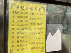 -洪记白水羊头(天坛店)