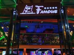 -Famous肥猫墨西哥音乐餐吧(五棵松华熙LIVE店)