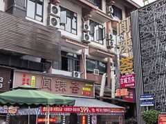 -阆辣荟餐饮(老味道8年·古城店)