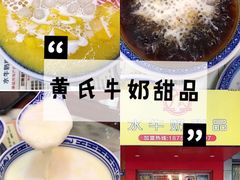 -黄氏壹品汇•水牛奶甜品(全国总店)