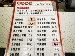 -仙妈米粉店(庆丰路)