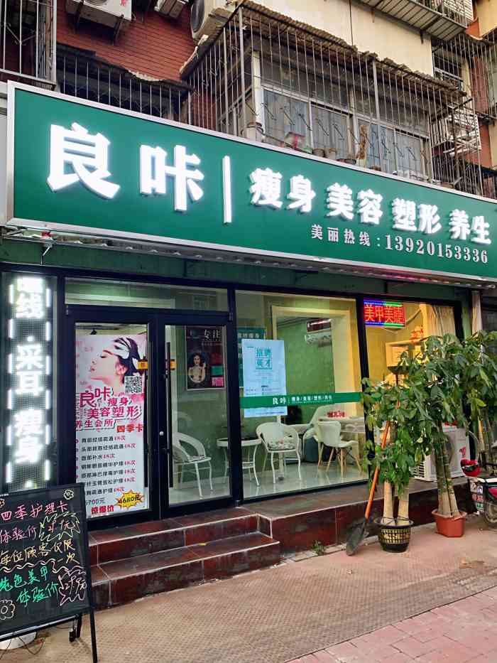 良咔瘦身-"小美女手法很好,服务特别周到,看我感冒还.