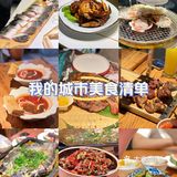 我的城市美食清单｜哈尔滨最新入库美食[爱心]
