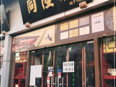 -同升和(前门大街店)