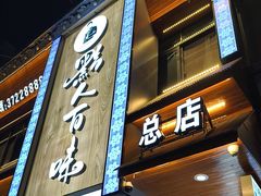 -黔人百味.贵州菜