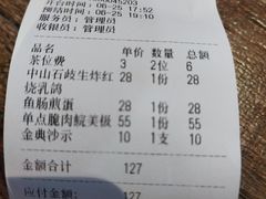 -鱼醉无骨鱼·中山脆肉鲩(荔湾路店)