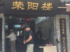 门面-荣阳楼(山塘街店)