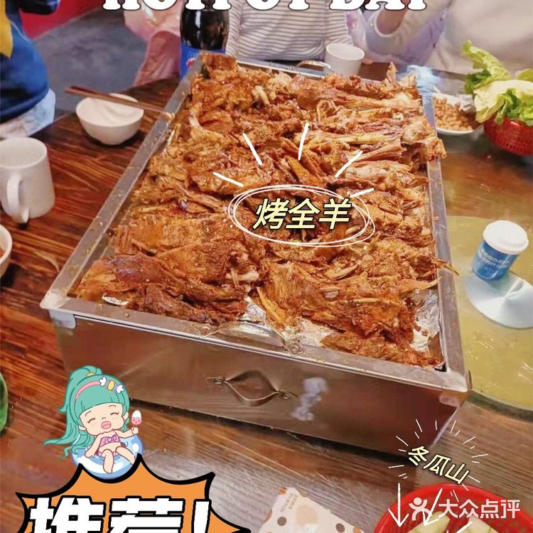 长沙最好吃的烤全羊