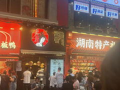 -笨罗卜浏阳菜馆(太平街店)