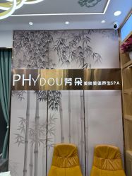 -芳朵美容养生SPA