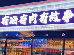 -沈胖子音乐烤吧·炒菜·龙虾(环城东路店)