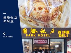 -国际饭店·帆声西饼屋(黄河路店)