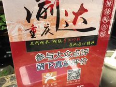 -重庆渝达老火锅(春熙路店)