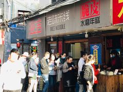 门面-玛马艾脆皮水磨年糕(湖北路87-89小区店)