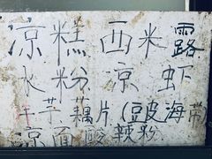 -好吃狗凉糕总店