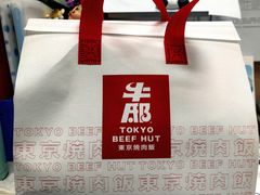 -牛邸·烧肉饭(来福士店)