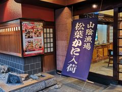 -蟹道乐(網元別館店)